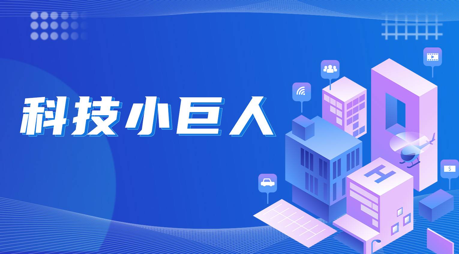 小巨人