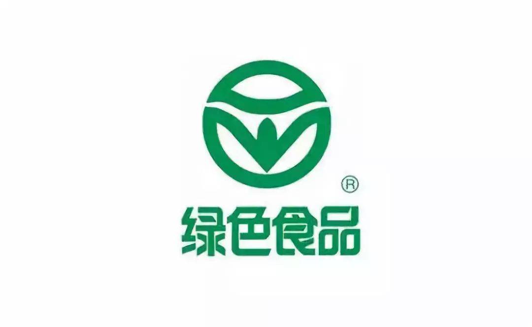 绿色食品认证