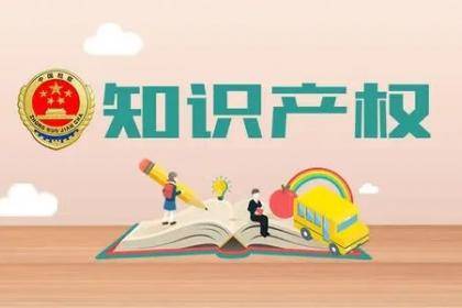 知识产权服务