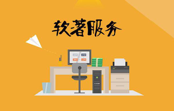 软著申请
