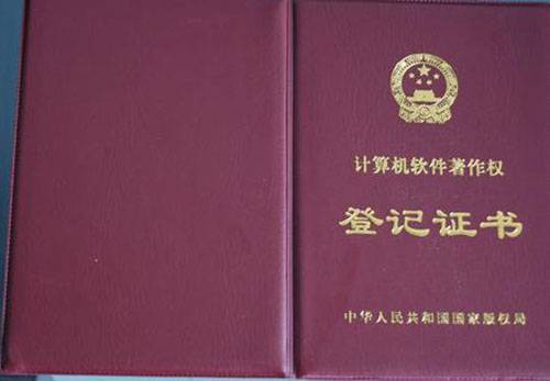 计算机软件著作权