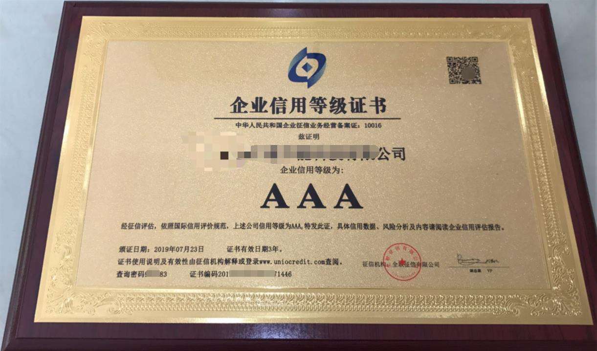 AAA认证办理