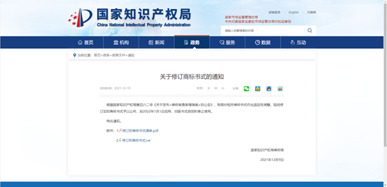 新式商标书式