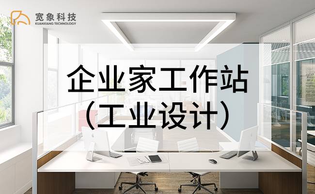 工业设计