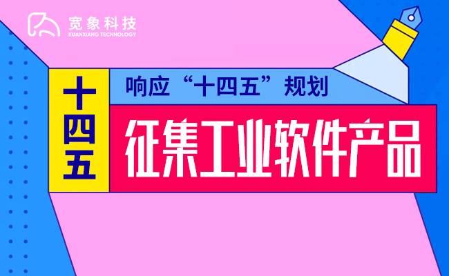 工业软件产品,工业软件